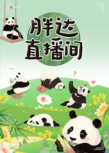 爱我否则离开我